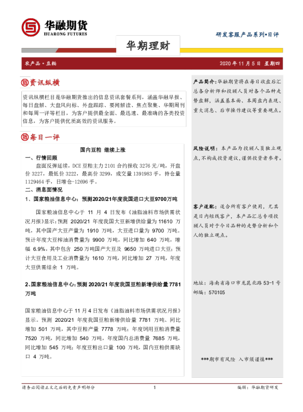 豆粕日评：国内豆粕继续上涨
