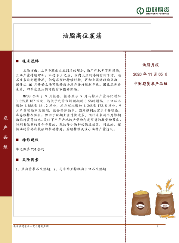 油脂月报：油脂高位震荡