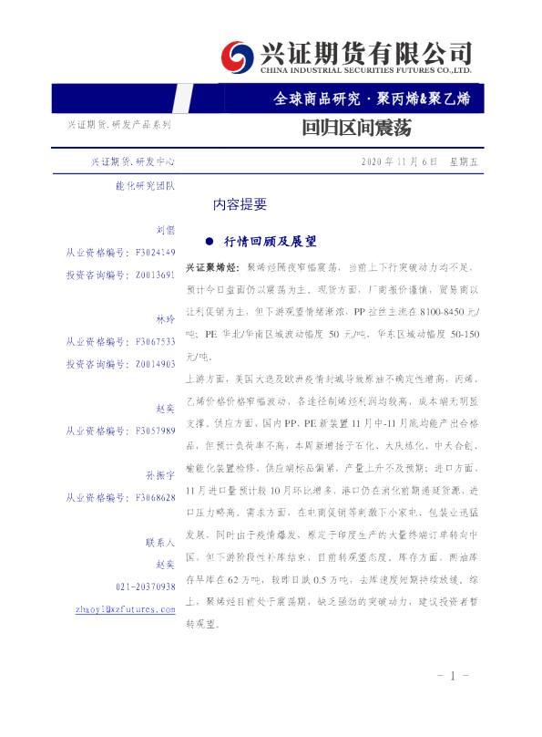 聚丙烯&聚乙烯日报：回归区间震荡