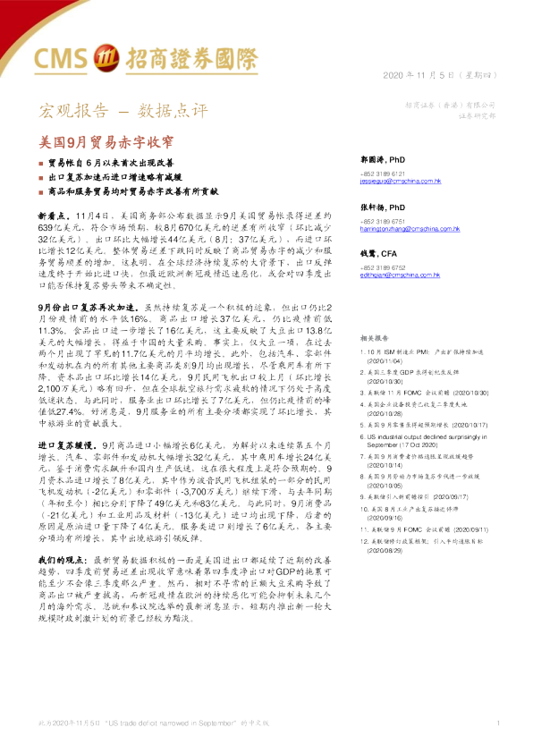 美国9月贸易赤字收窄