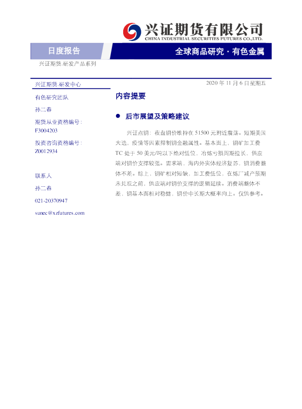 有色金属日度报告