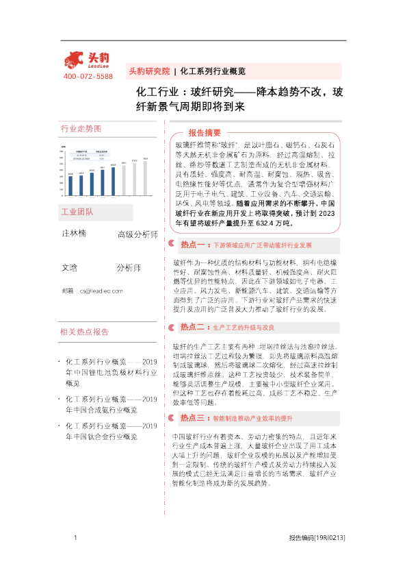 化工行业：玻纤研究——降本趋势不改，玻纤新景气周期即将到来