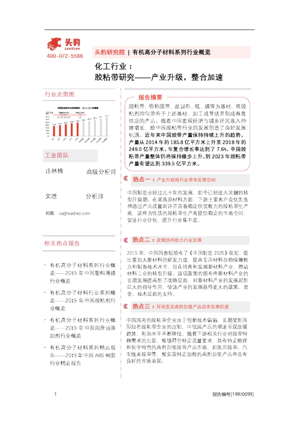 化工行业：胶粘带研究——产业升级，整合加速