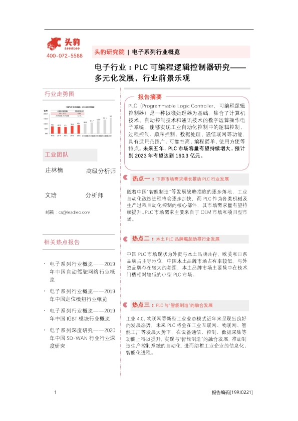 电子行业：PLC可编程逻辑控制器研究——多元化发展，行业前景乐观
