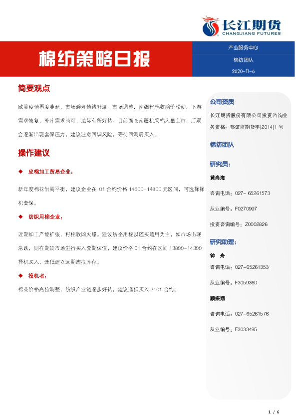 棉纺策略日报
