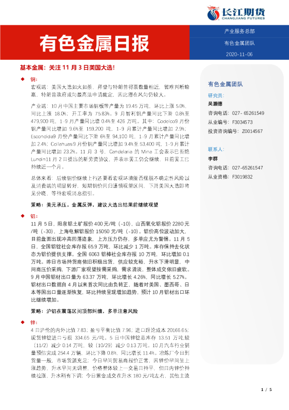 有色金属日报