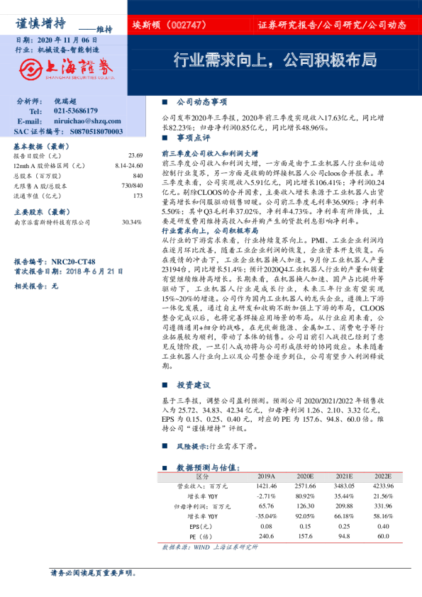 业需求向上，公司积极布局