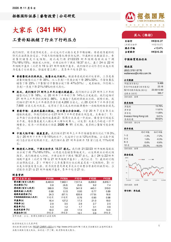工资补贴抵销了行业下行的压力