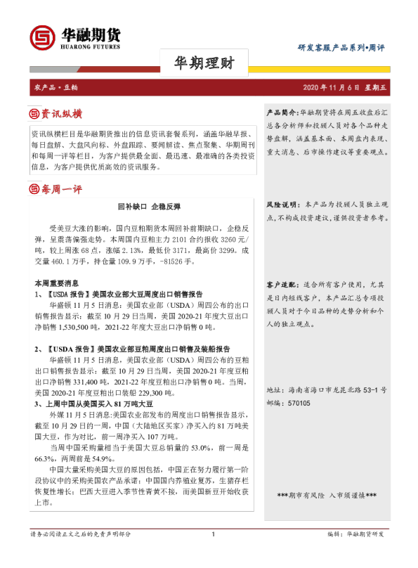 豆粕周评：回补缺口 企稳反弹