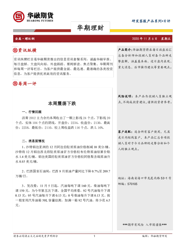 螺纹钢日评