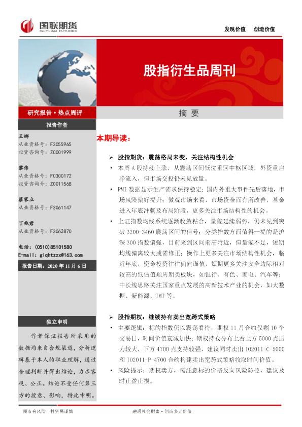 股指衍生品周刊