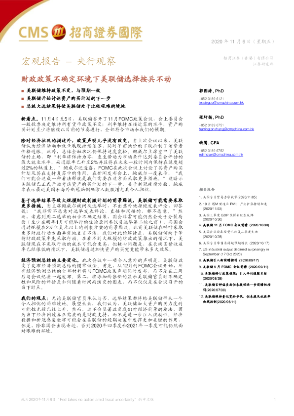 财政政策不确定环境下美联储选择按兵不动