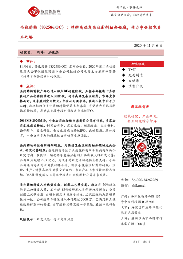 精耕高端复杂注射剂细分领域，借力中金拓宽资本之路