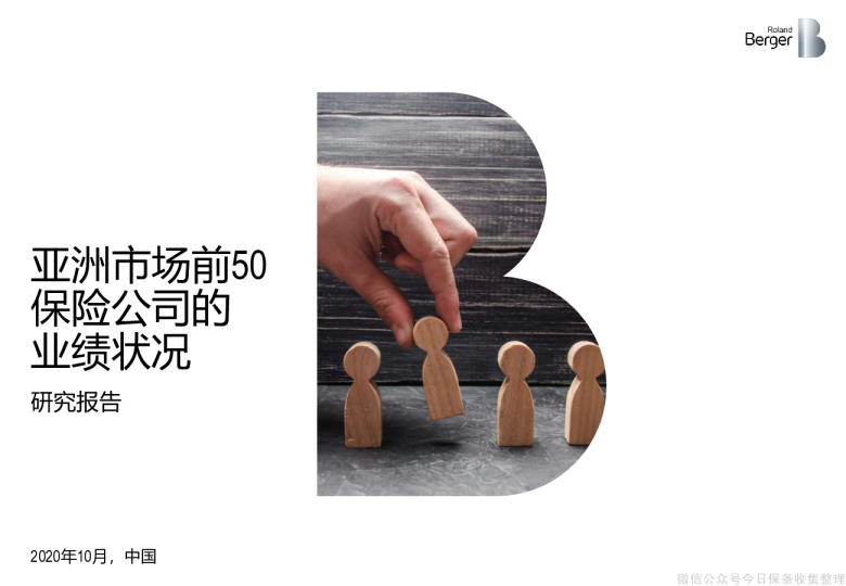 保险行业：亚洲市场前50保险公司的业绩状况研究报告