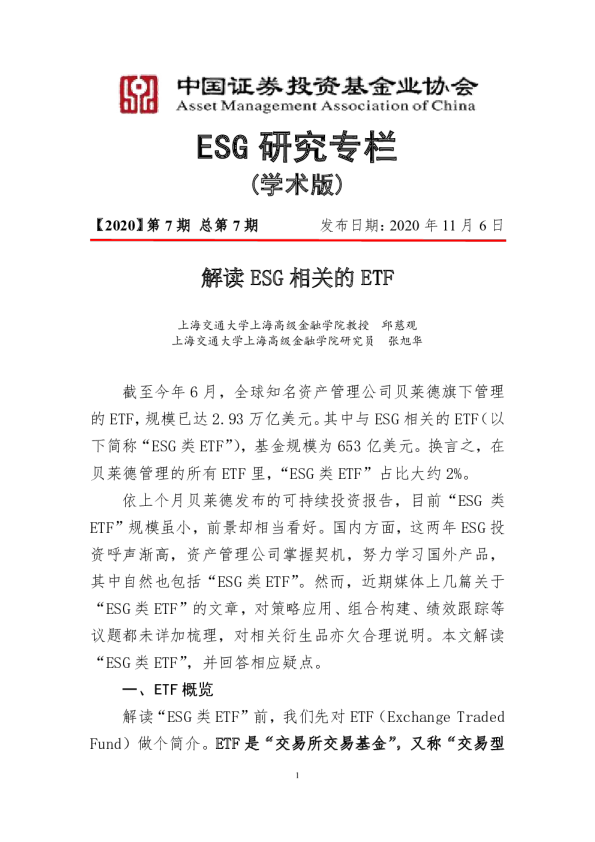 解读ESG相关的ETF
