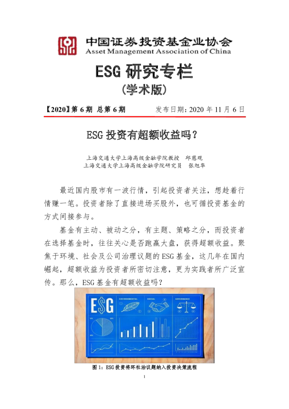 ESG投资有超额收益吗？