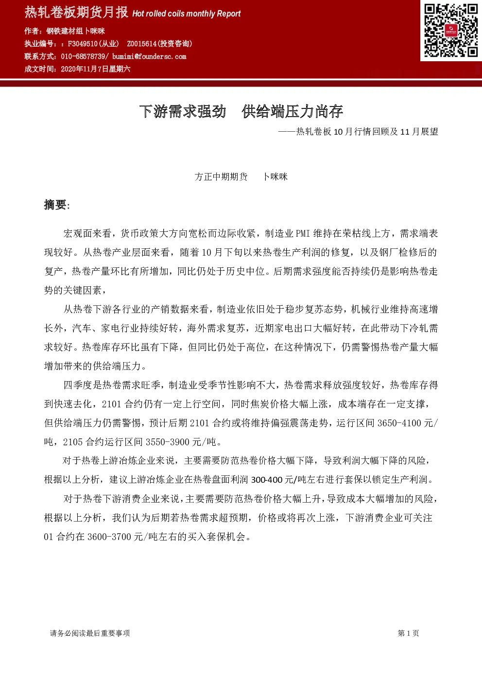 报告封面