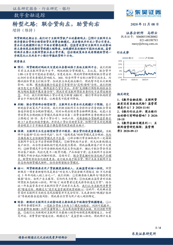 数字金融追踪：转型之路：联合贷向左，助贷向右