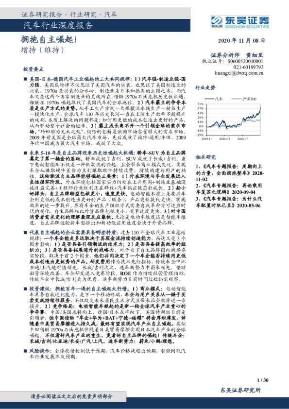 汽车行业深度报告：拥抱自主崛起！