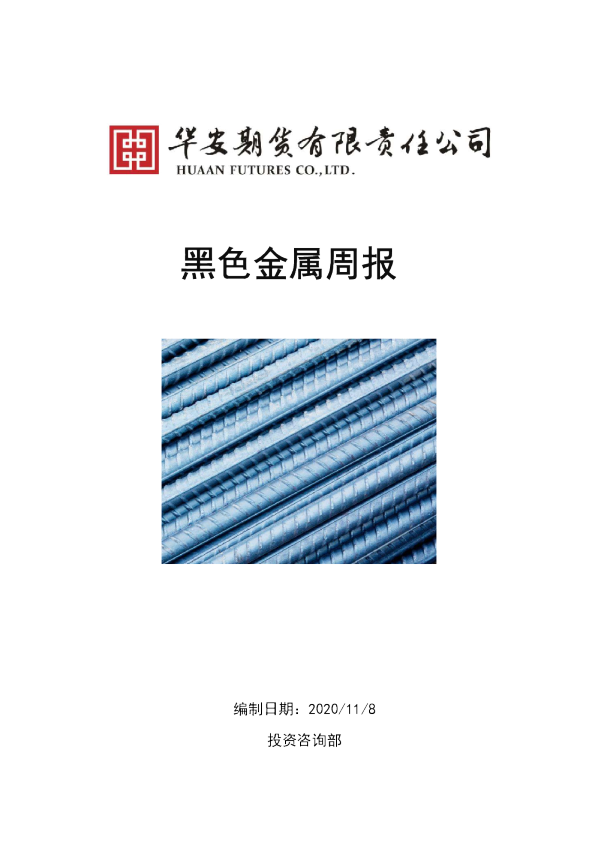 黑色金属周报：基本面向好，价格震荡走高