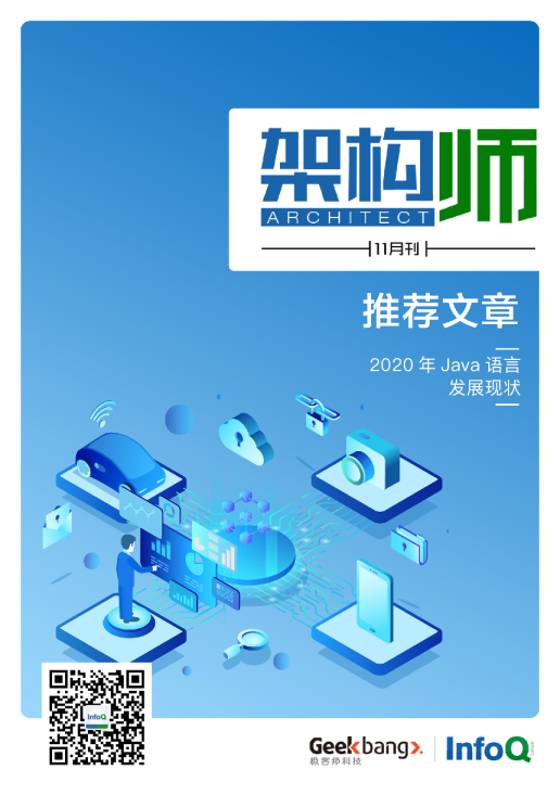 架构师（2020年11月）