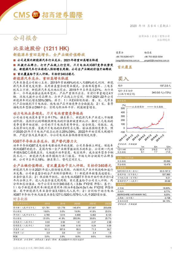新能源车重回高增长，全产业链价值释放
