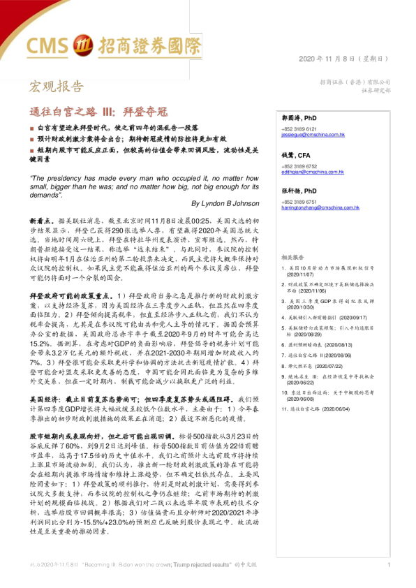 通往白宫之路III：拜登夺冠