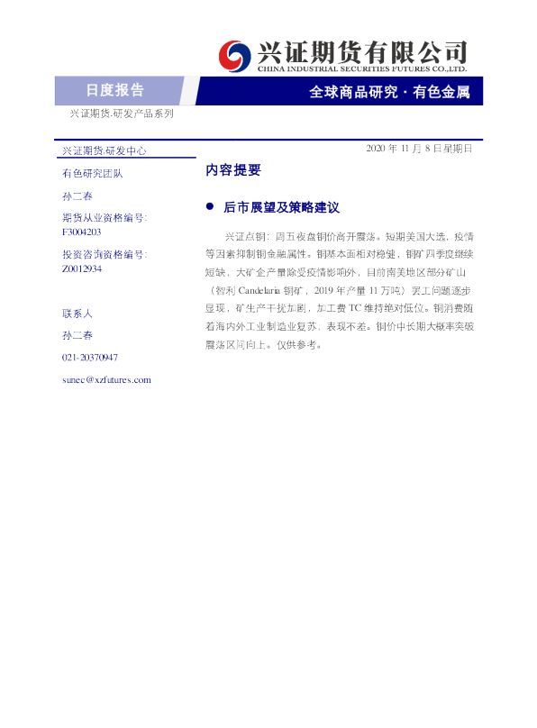 有色金属日度报告