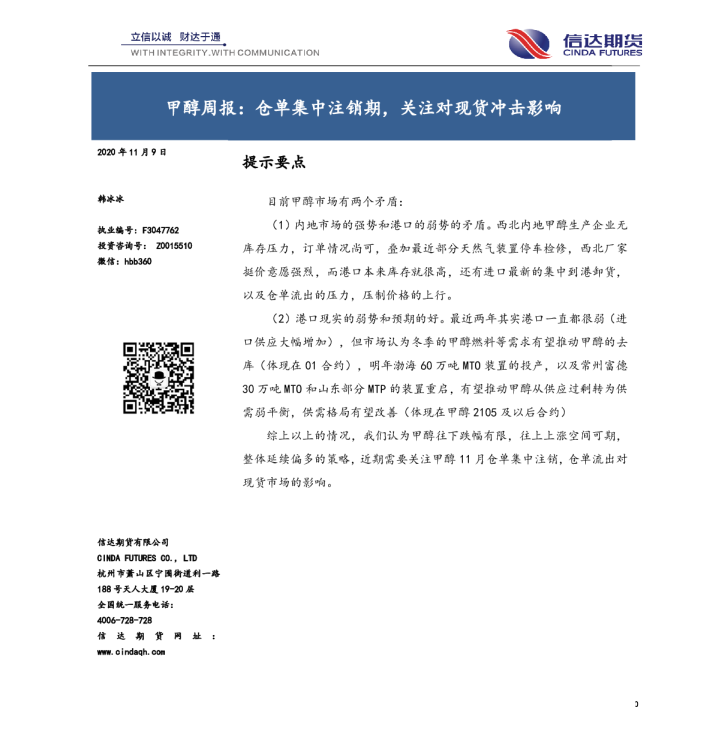 甲醇周报：仓单集中注销期，关注对现货冲击影响