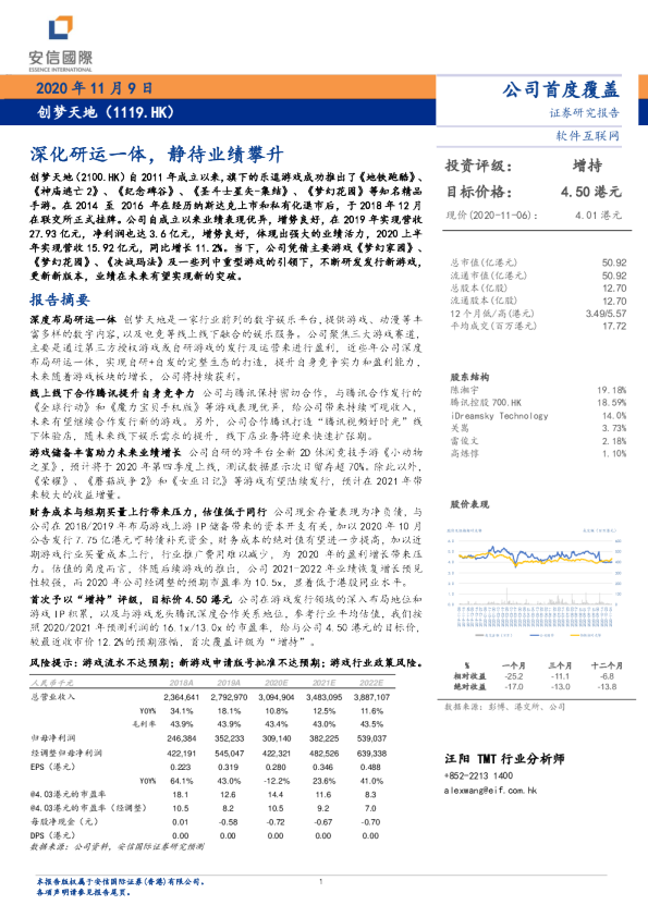 深化研运一体，静待业绩攀升