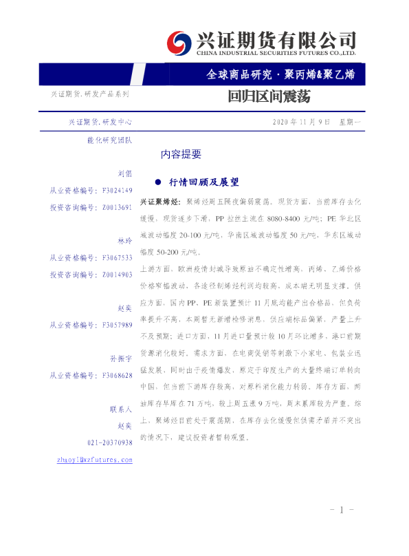 聚丙烯&聚乙烯：回归区间震荡