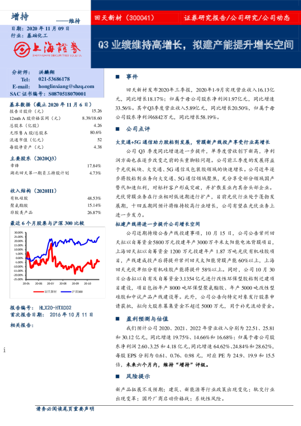 Q3业绩维持高增长，拟建产能提升增长空间