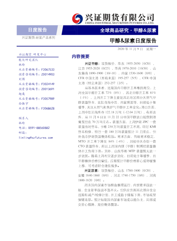 甲醇&尿素日度报告