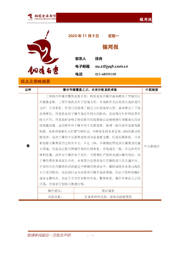 镍周报