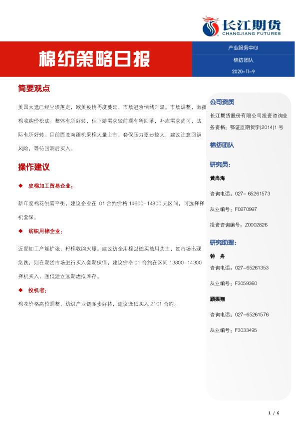 棉纺策略日报