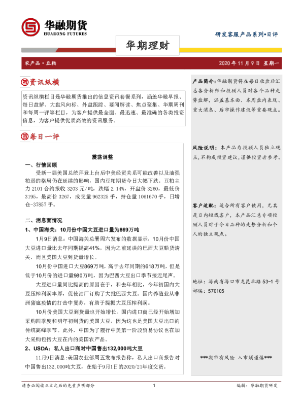 豆粕日评：震荡调整