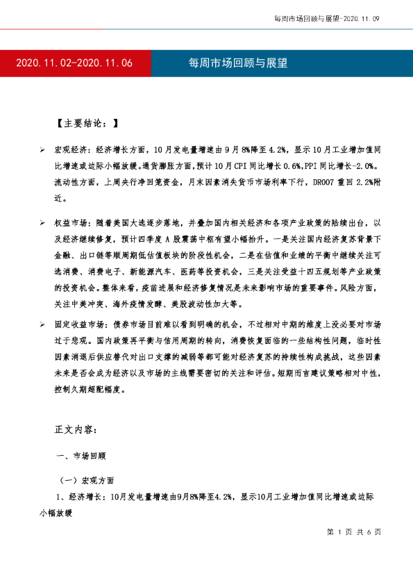 每周市场回顾与展望
