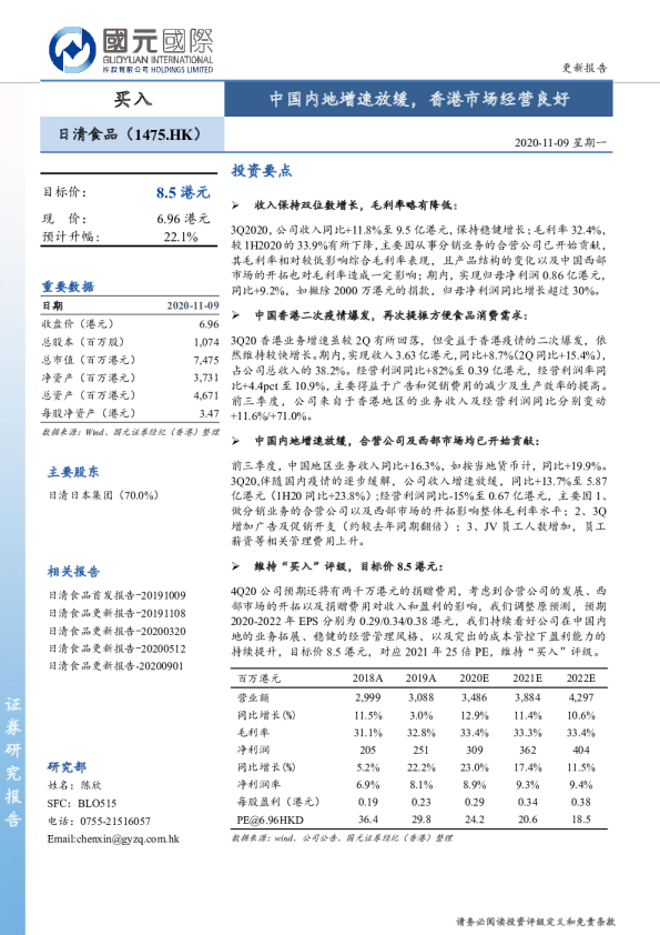 中国内地增速放缓，香港市场经营良好