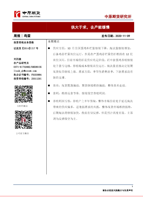 鸡蛋周报：供大于求，去产能缓慢
