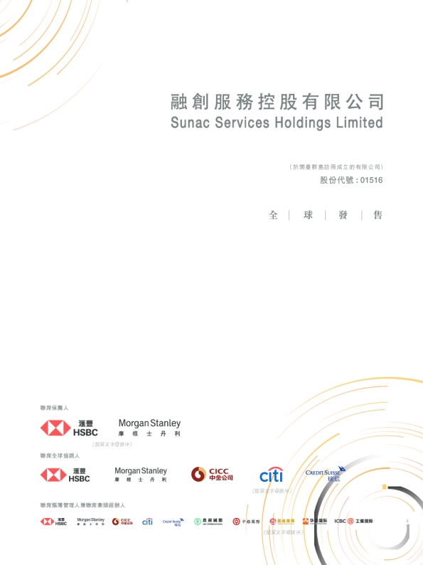 融创服务招股说明书