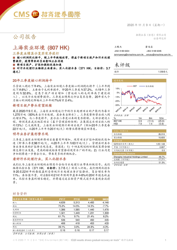 三季度业绩显示复苏有序进行
