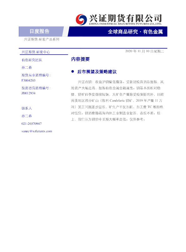 有色金属日度报告