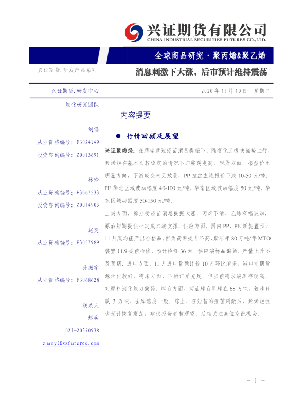 聚丙烯&聚乙烯：消息刺激下大涨，后市预计维持震荡
