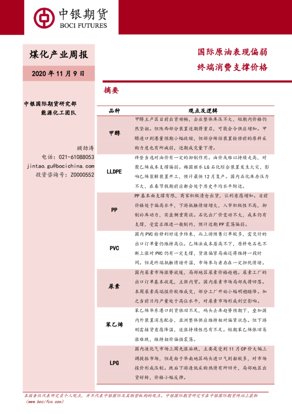 国际原油表现偏弱，终端消费支撑价格