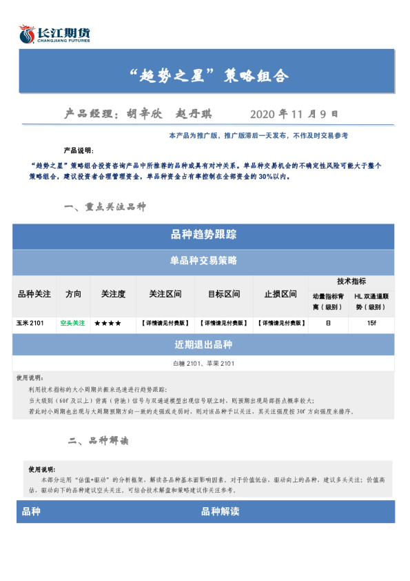 “趋势之星”策略组合