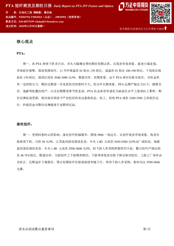 PTA短纤期货及期权日报