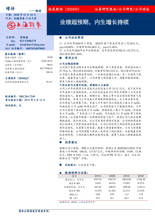 业绩超预期，内生增长持续