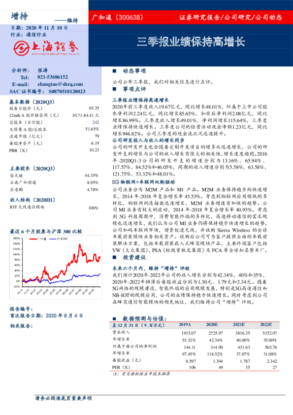 三季报业绩保持高增长