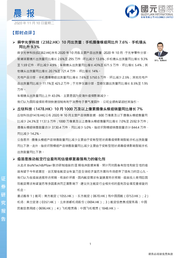 国元国际晨报
