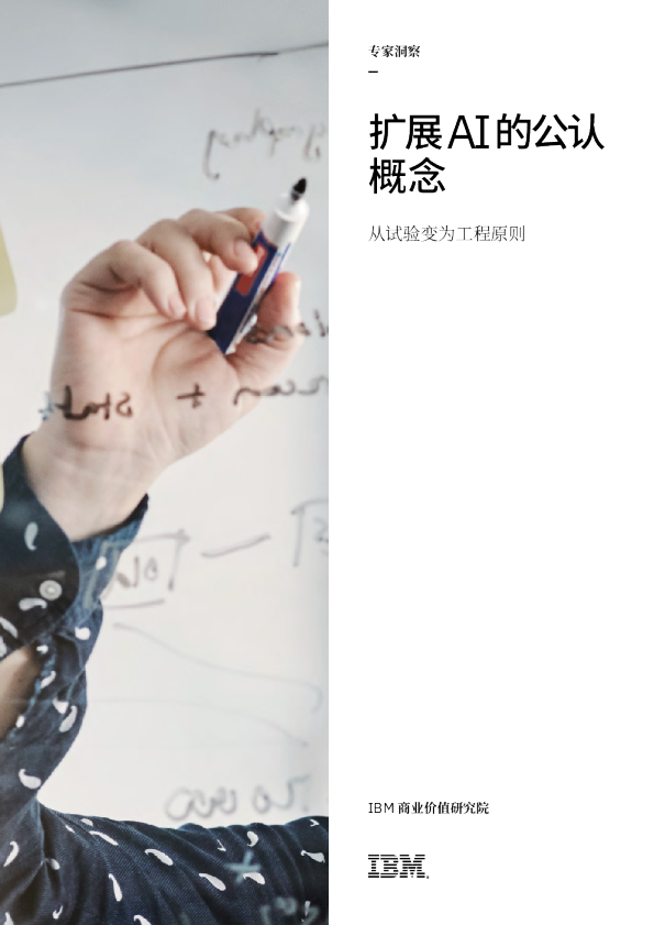 扩展AI的公认概念